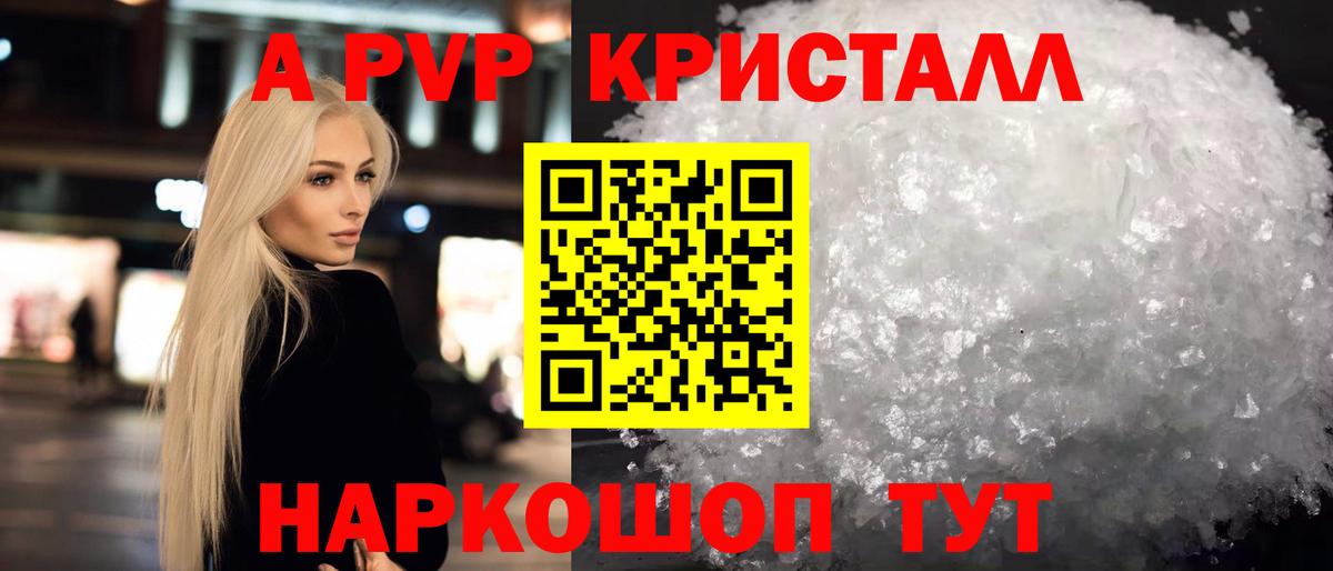 A PVP СК  Вход с VPN  Кингисепп  Альфа ПВП кристаллы 