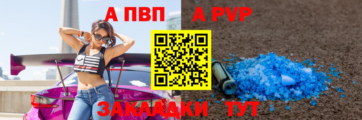 А ПВП кристаллы Кингисепп