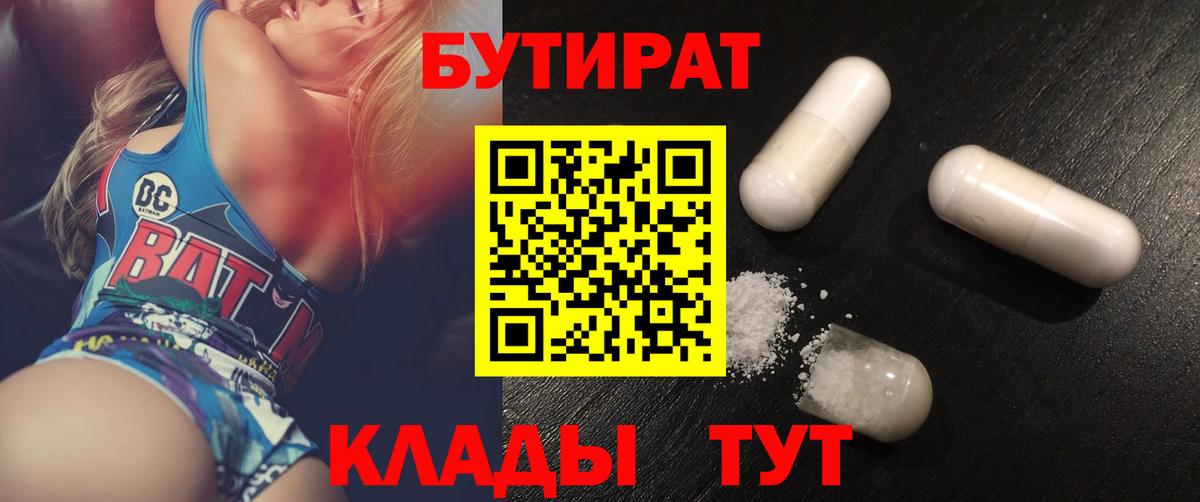 Бутират BDO  Вход с VPN  Бутират  Кингисепп 