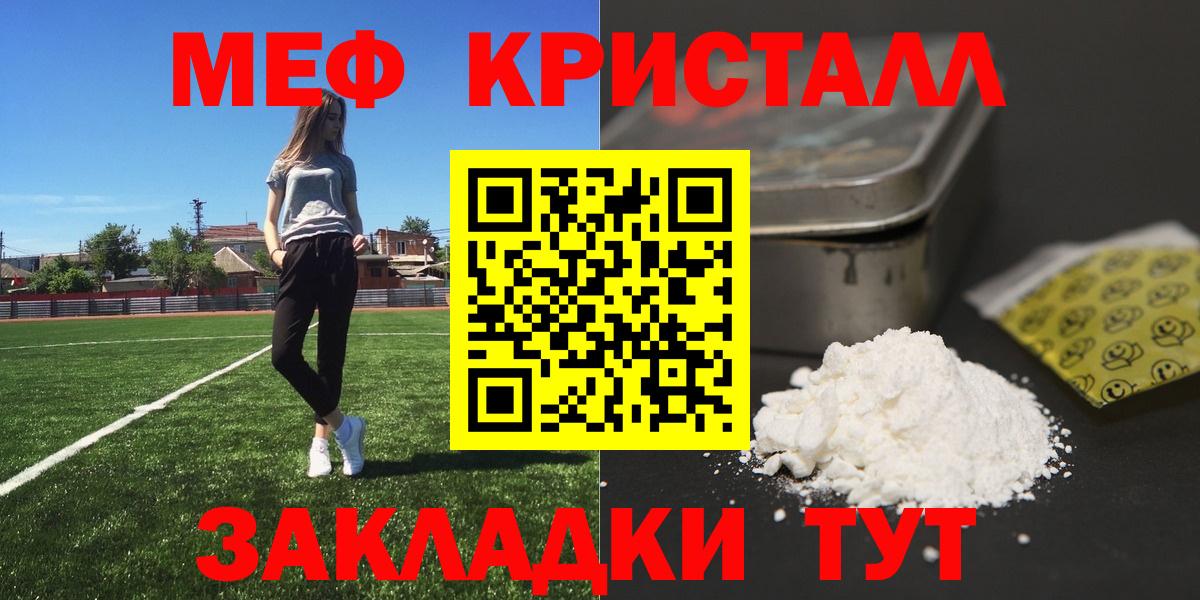 дарнет шоп  Меф  МЯУ-МЯУ кристаллы  Меф  Мефедрон мяу мяу  Вход с VPN  Кингисепп 