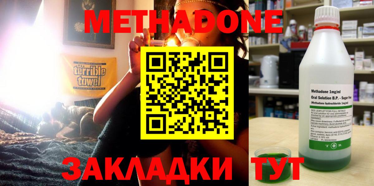 Метадон methadone Кингисепп